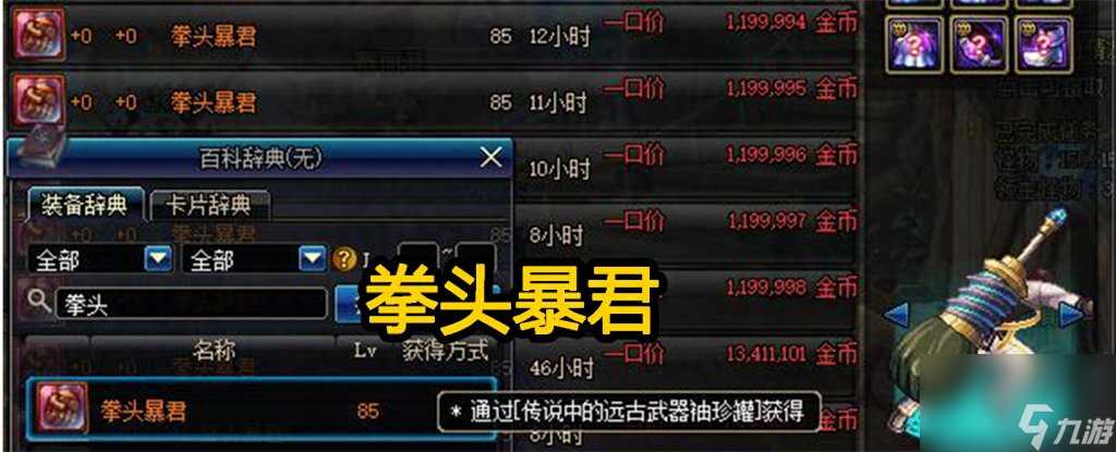 地下城圣光战镰怎么获取 DNF圣职者武器幻化推荐 必看