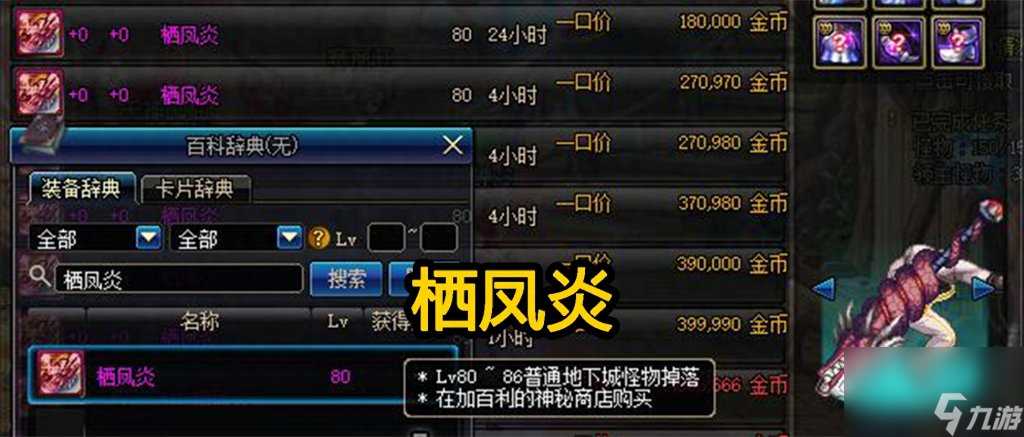 地下城圣光战镰怎么获取 DNF圣职者武器幻化推荐 必看