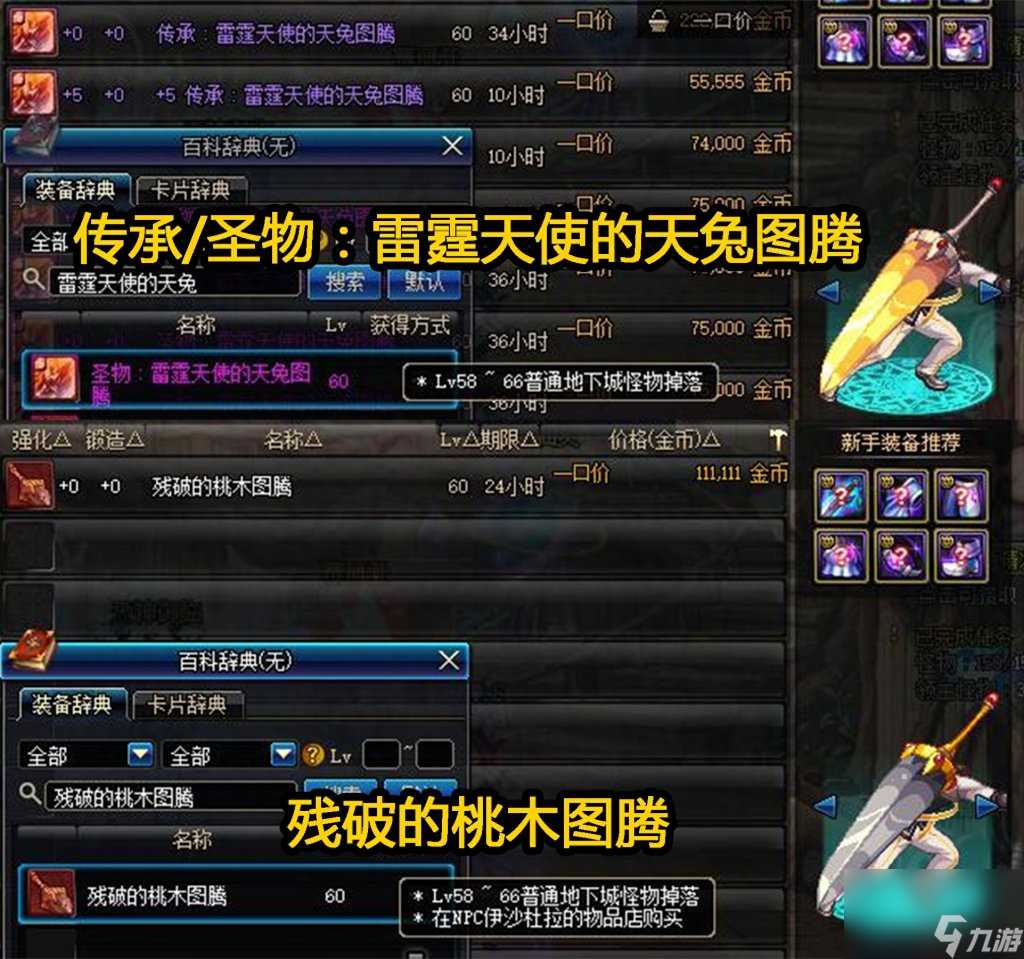 地下城圣光战镰怎么获取 DNF圣职者武器幻化推荐 必看