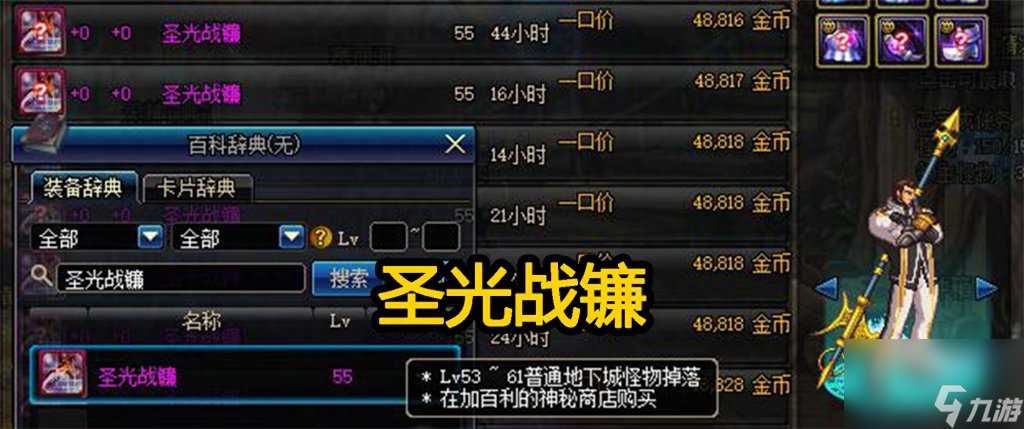 地下城圣光战镰怎么获取 DNF圣职者武器幻化推荐 必看