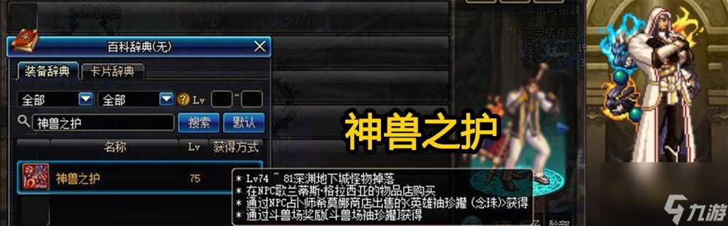 地下城圣光战镰怎么获取 DNF圣职者武器幻化推荐 必看