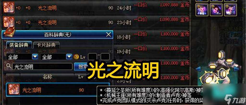 地下城圣光战镰怎么获取 DNF圣职者武器幻化推荐 必看