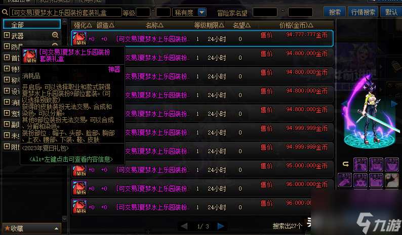 dnf新版本什么时候出 dnf新版本物价有什么全新变化 2023推荐