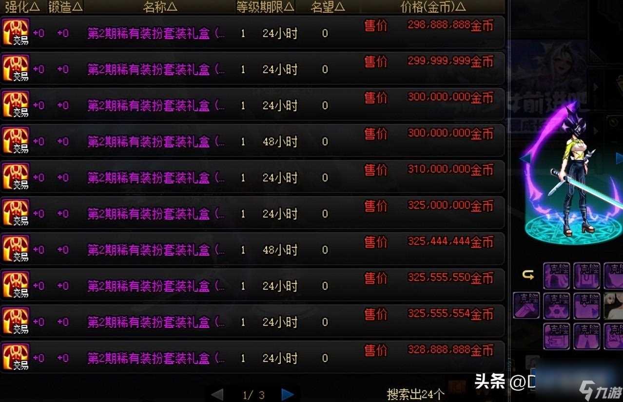 dnf新版本什么时候出 dnf新版本物价有什么全新变化 2023推荐