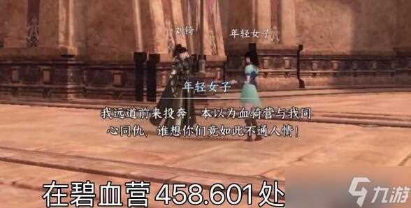 《逆水寒手游》碧血濯心华章任务完成攻略