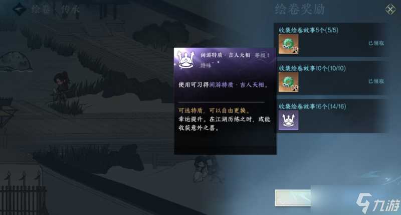 《逆水寒手游》碧血濯心华章任务完成攻略