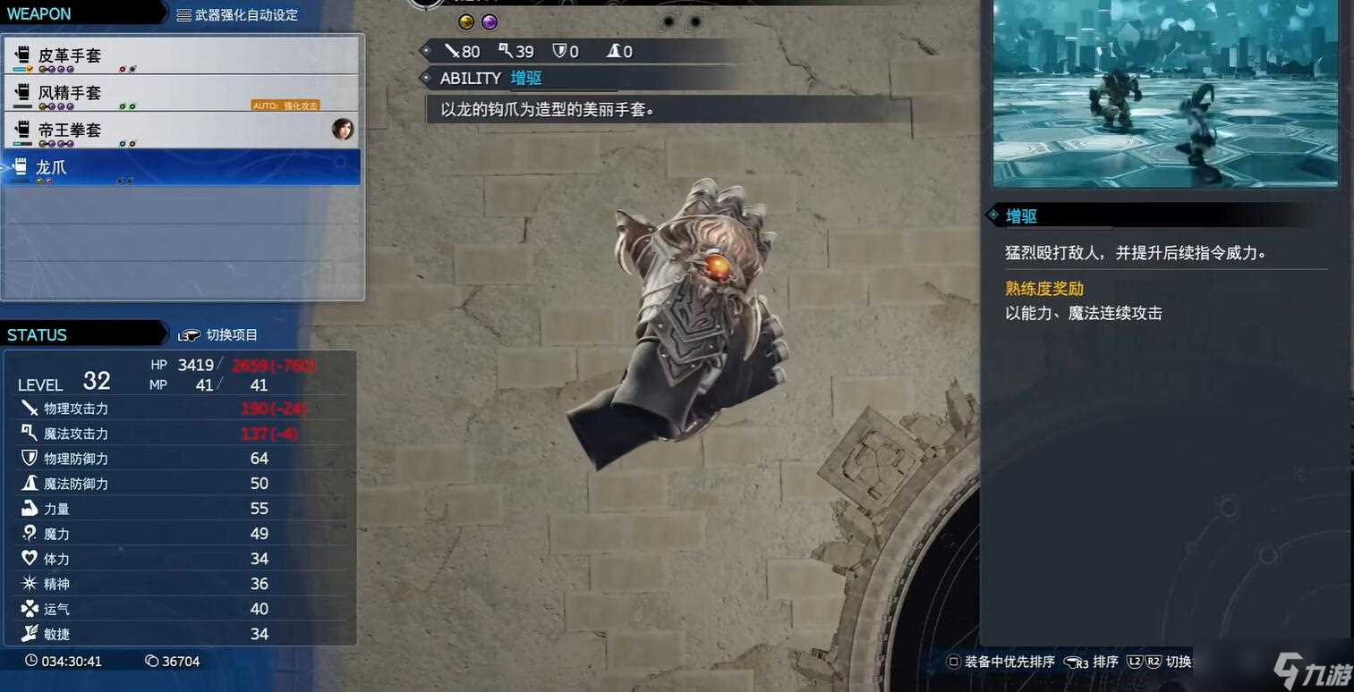 最终幻想7重生武器龙爪怎么获取