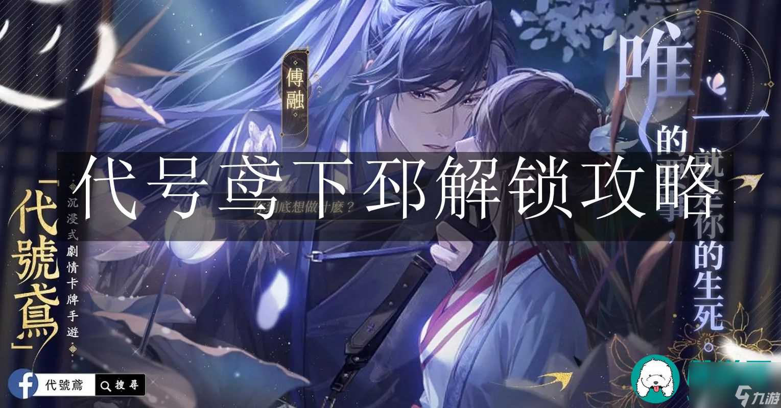 代号鸢下邳怎么解锁-代号鸢下邳解锁攻略