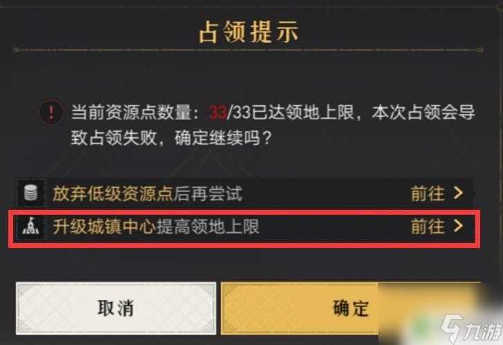 重返帝国怎么提高领地数量上限 重返帝国联盟领地上限提升技巧