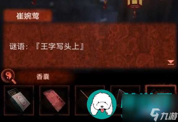 无子却叫娘谜语是什么-纸嫁衣4无子却叫娘谜底答案