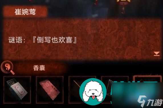 无子却叫娘谜语是什么-纸嫁衣4无子却叫娘谜底答案