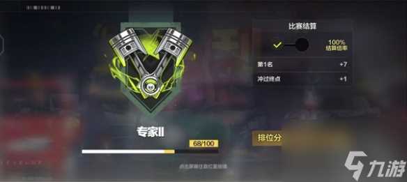 极品飞车集结段位等级表介绍