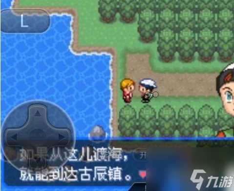 口袋妖怪究极绿宝石怎么出古辰镇 究极绿宝石古辰镇怎么走出去