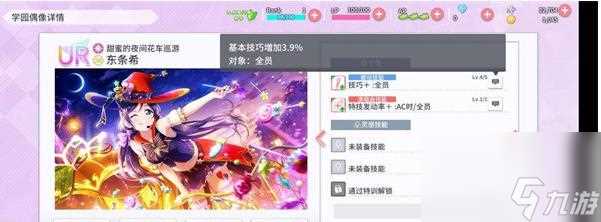 《学园偶像季群星闪耀编队攻略》 打造最强阵容