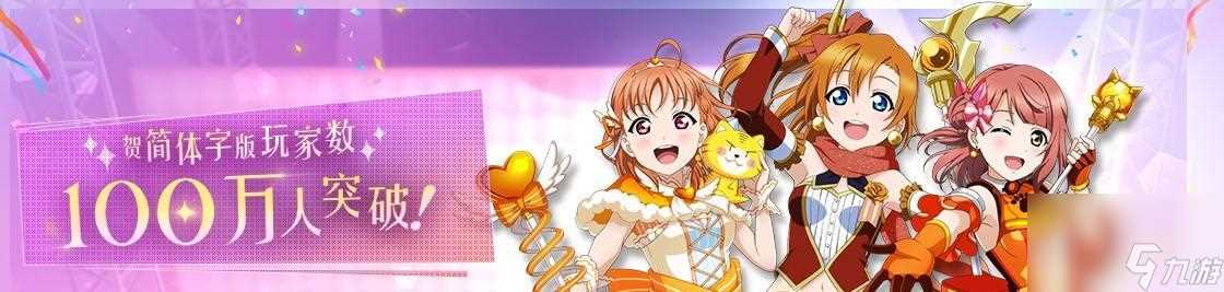 《学园偶像季群星闪耀编队攻略》 打造最强阵容