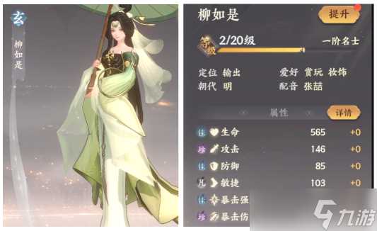 忘川风华录柳如是怎么样 忘川风华录攻略推荐