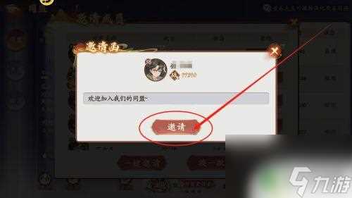 西游笔绘西行怎么拉人 西游笔绘西行怎么邀请好友加入同盟