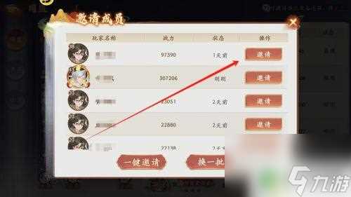 西游笔绘西行怎么拉人 西游笔绘西行怎么邀请好友加入同盟