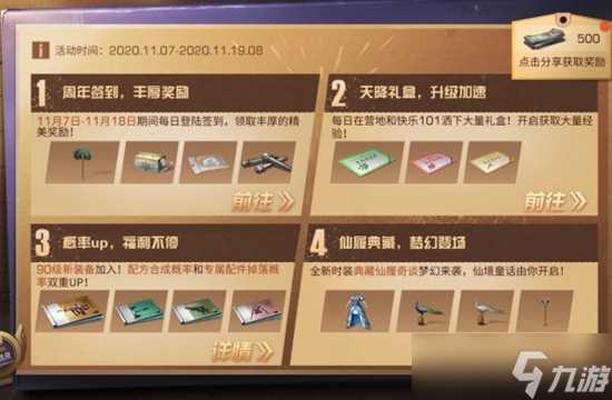 明日之后第三季周年庆活动内容介绍,第三季周年活动奖励介绍