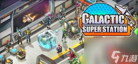 殖民城市建造《超宇宙站》上线Steam 即将公布发行日