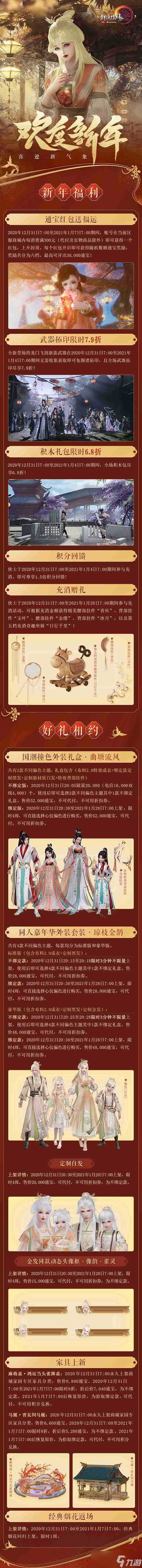 细数大唐回忆 《剑网3》与你携手共度新年