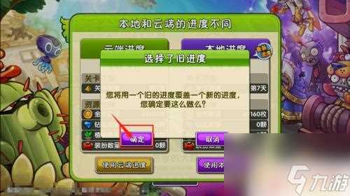 植物大战僵尸怎么id登陆账号 植物大战僵尸2怎么登录原来的账号