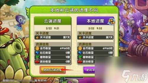 植物大战僵尸怎么id登陆账号 植物大战僵尸2怎么登录原来的账号