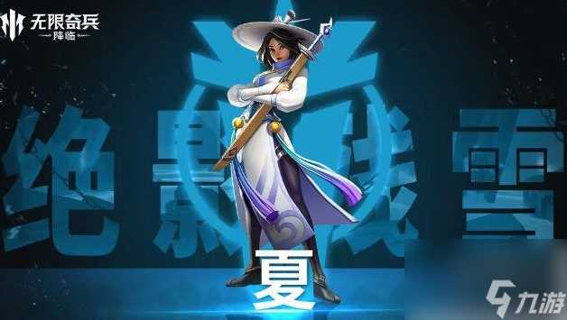 无限奇兵降临t0英雄排行表 英雄强度排行榜介绍