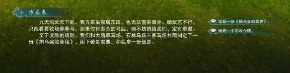 《剑网3》霸王马场声望提升方法攻略