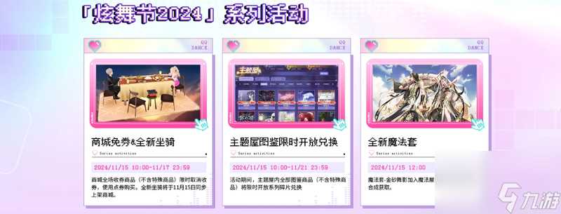 QQ炫舞全新对局视觉表现「炫关卡」正式上线 重返炫舞 Ready Go