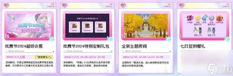 QQ炫舞全新对局视觉表现「炫关卡」正式上线 重返炫舞 Ready Go