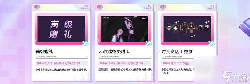 QQ炫舞全新对局视觉表现「炫关卡」正式上线 重返炫舞 Ready Go