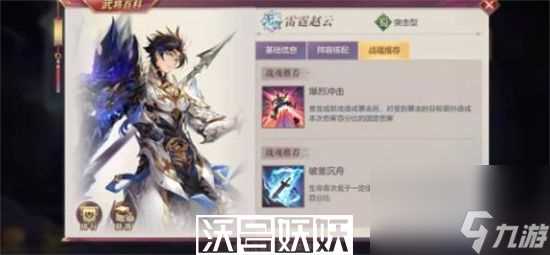 三国志幻想大陆雷霆赵云阵容怎么搭配-三国志幻想大陆雷霆赵云阵容怎么搭配攻略推荐