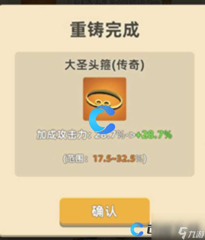 《我功夫特牛》重铸效果效果介绍