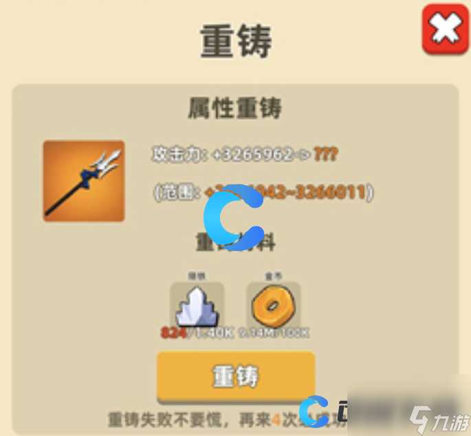 《我功夫特牛》重铸效果效果介绍