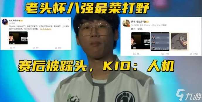 Ning王惨遭KID“登月”羞辱,八强最菜打野争议再起