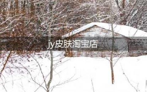 09外设产品遭吐槽 主播淘宝店质量谁来把关