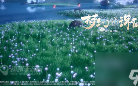 老区好还是新区好 梦幻新诛仙去新区还是老区