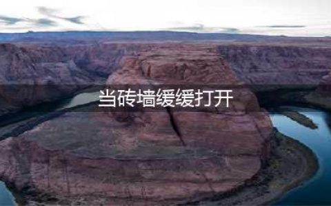 哈利波特魔法觉醒当砖墙缓缓打开位置在哪 拼图寻宝当砖墙缓缓打开位置图解