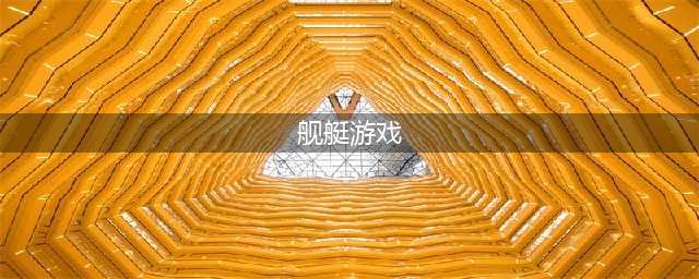 2022大型战舰类游戏下载安装合集 好玩的战舰游戏有哪些推荐(舰艇游戏)