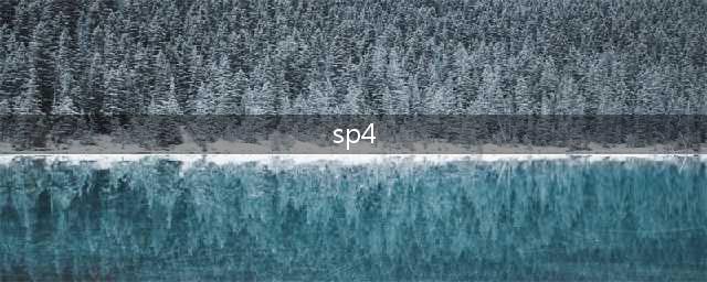 双生视界封底行动SP4怎么过 封底行动SP4速通教程攻略(sp4)