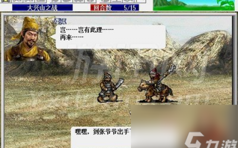 圣三国志英杰传攻略,圣三国志英杰传攻略 全流程图文详解