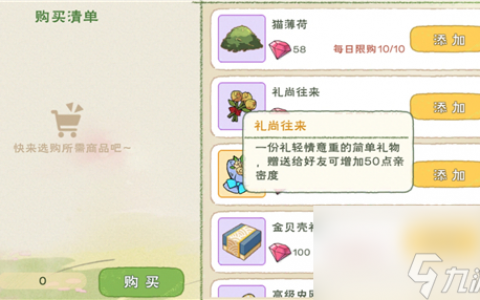 小森生活npc送礼攻略 小森生活npc好感度对应表