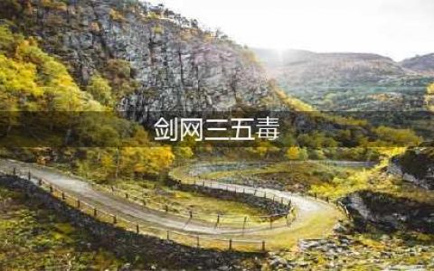 剑网3缘起五毒怎么样 五毒职业强度分析