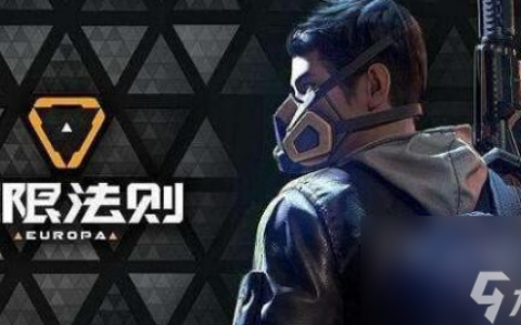 无限法则装备升级攻略