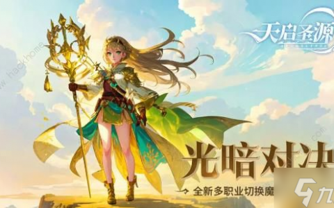 天启圣源手游攻略大全 新手必备技巧总汇