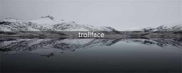 TrollfacePolitics破解版怎么下载 破解版下载安装教程(trollface)