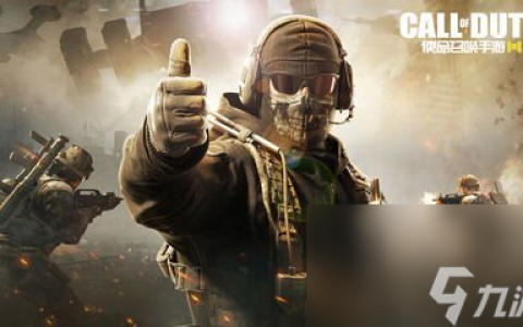 使命召唤9攻略,使命召唤9攻略图解
