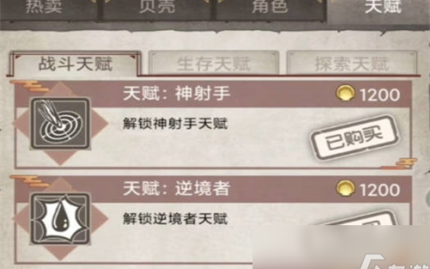 《荒野日记》孤岛天赋推荐 孤岛天赋怎么选择