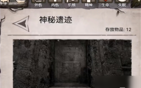 《荒野日记》遗迹怎么过 遗迹通关技巧